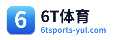 6T体育